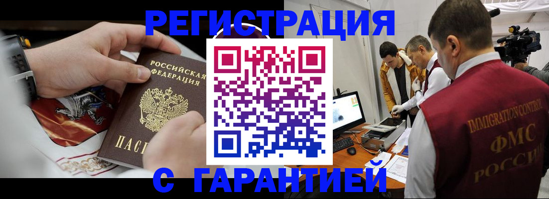 временная регистрация для всех в Советске