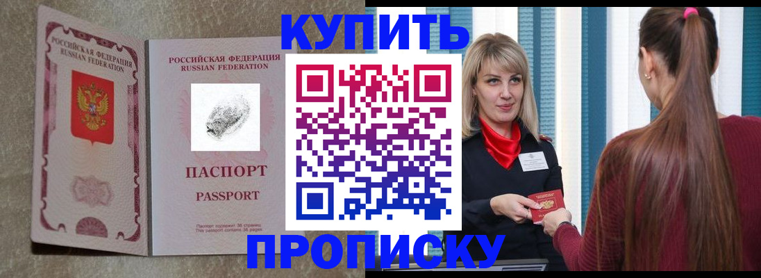 прописка паспорт в Советске