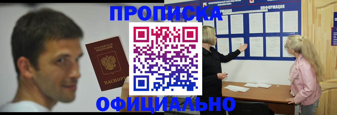 прописка в квартире в Советске