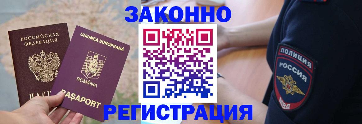 временная регистрация для школы в Советске