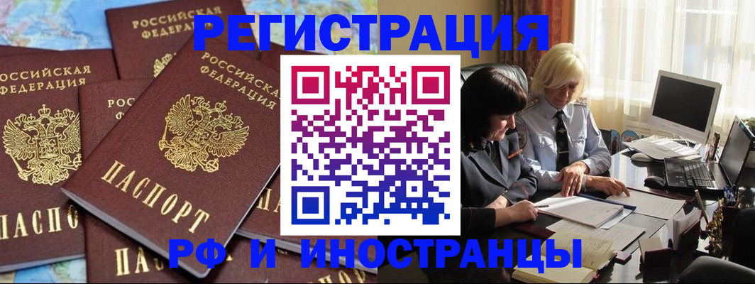 временная прописка в Советске